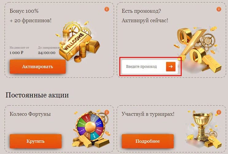 Активация промокода Stake Casino