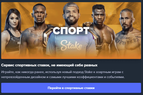 Stake Casino рабочее зеркало